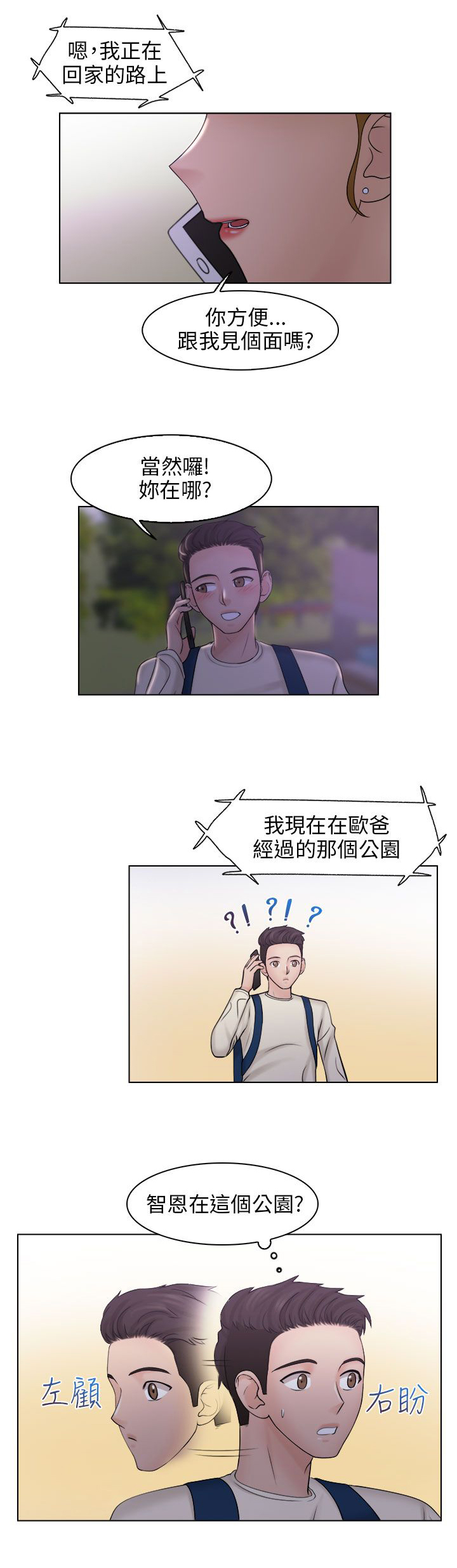 第10章：见面14