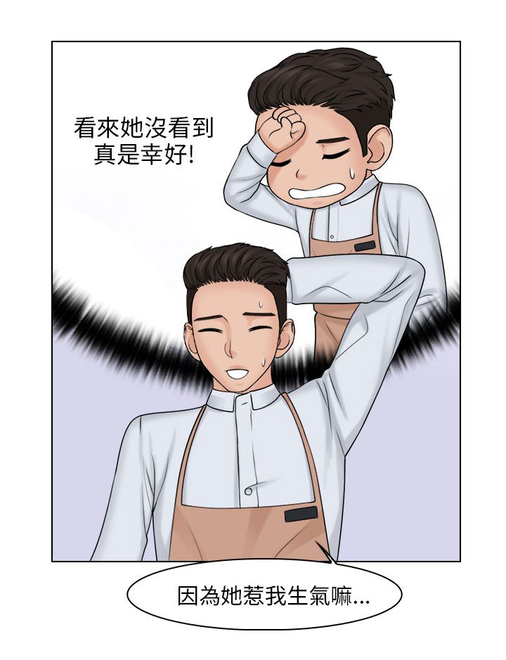 第28章：快去道歉14