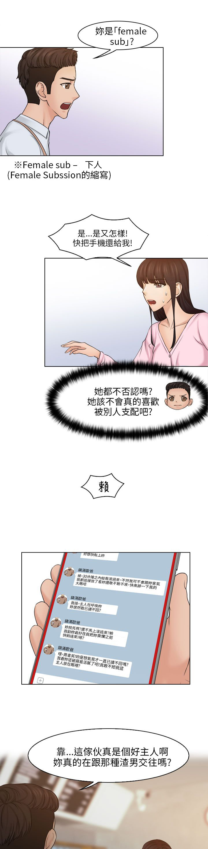 第25章：争执4