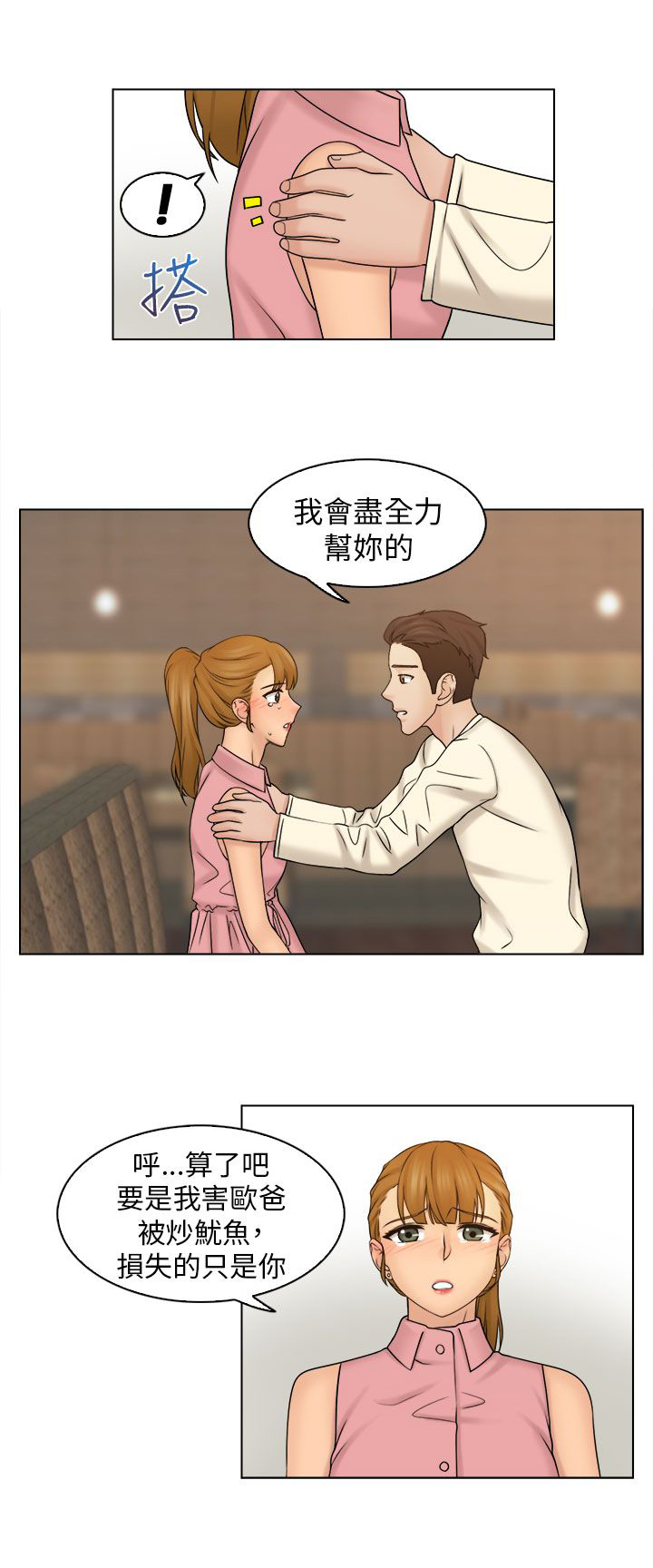 第12章：吃个泡面7