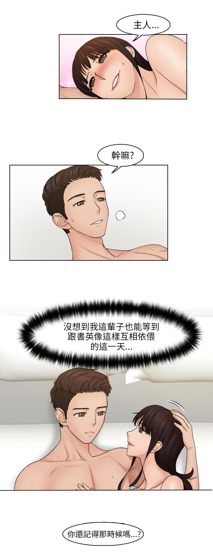 第30章：相互依偎6