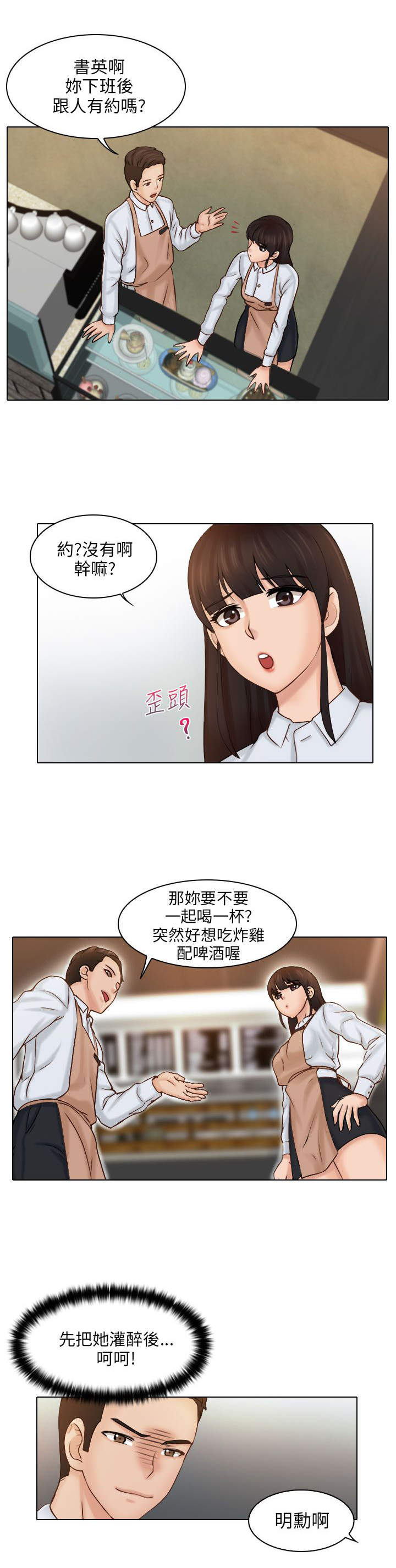 第1章：邀约8