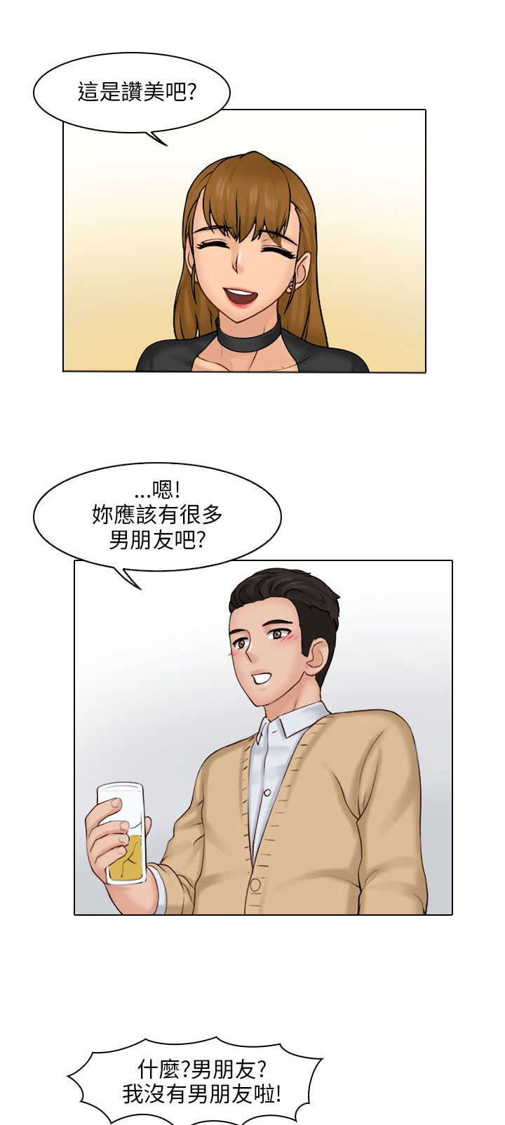第2章：请客12