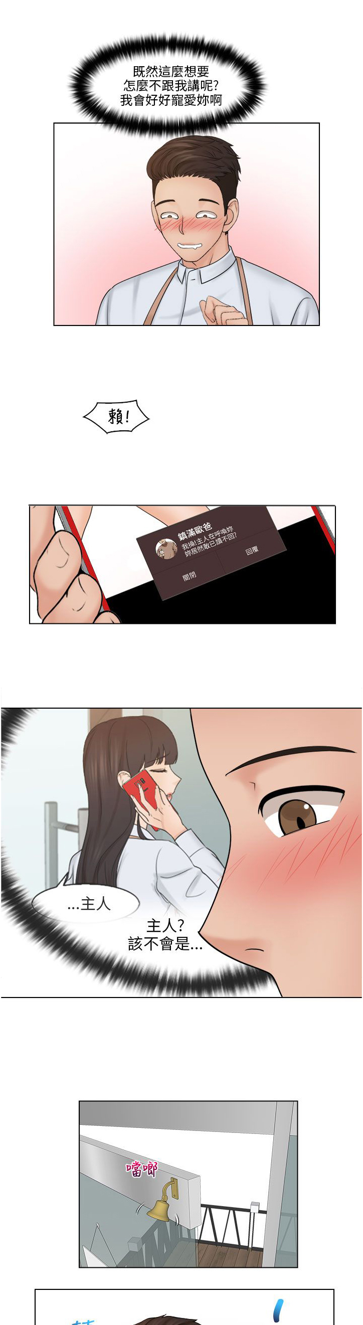 第24章：手机16