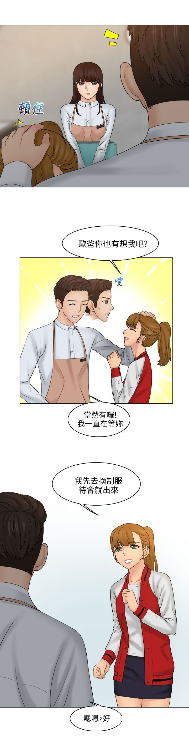 第28章：快去道歉1