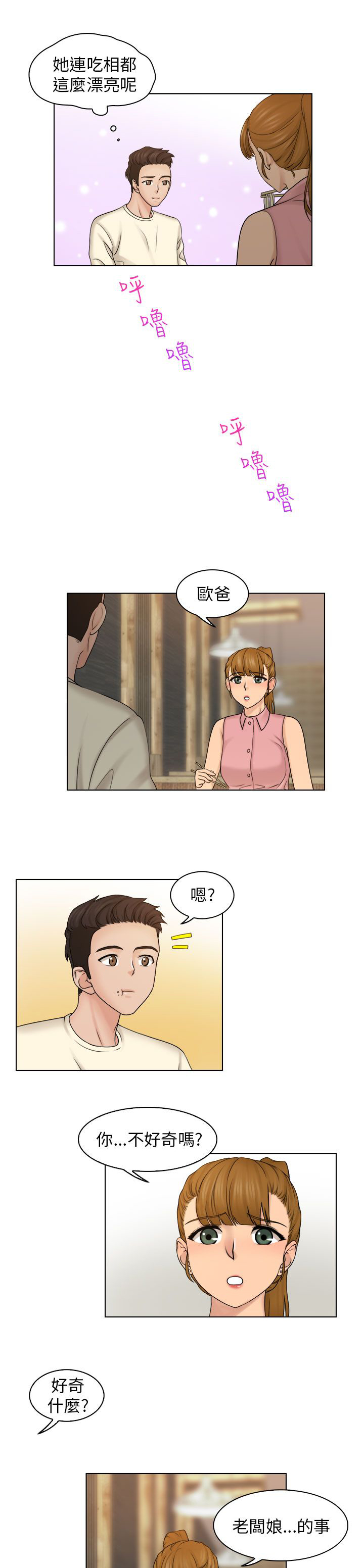 第12章：吃个泡面2
