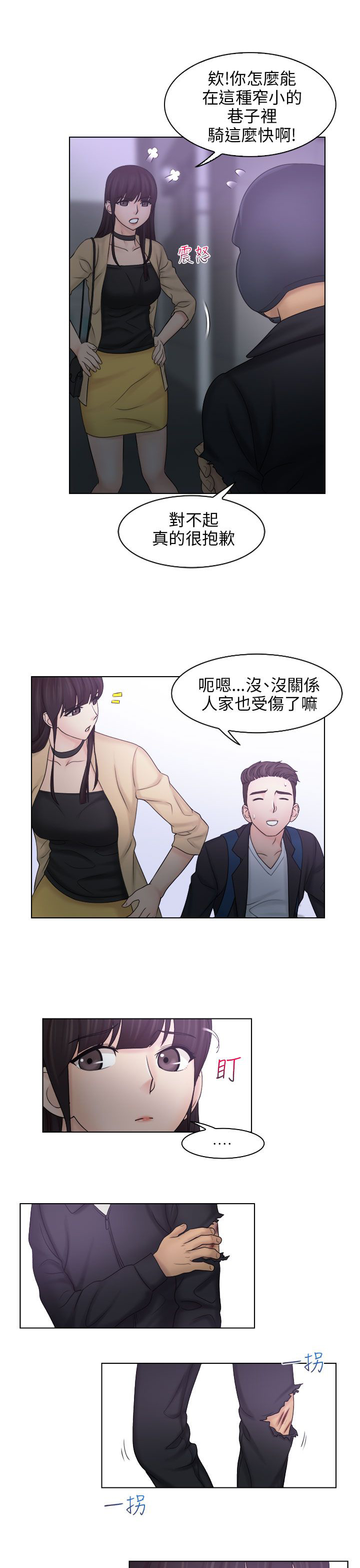 第16章：受伤2