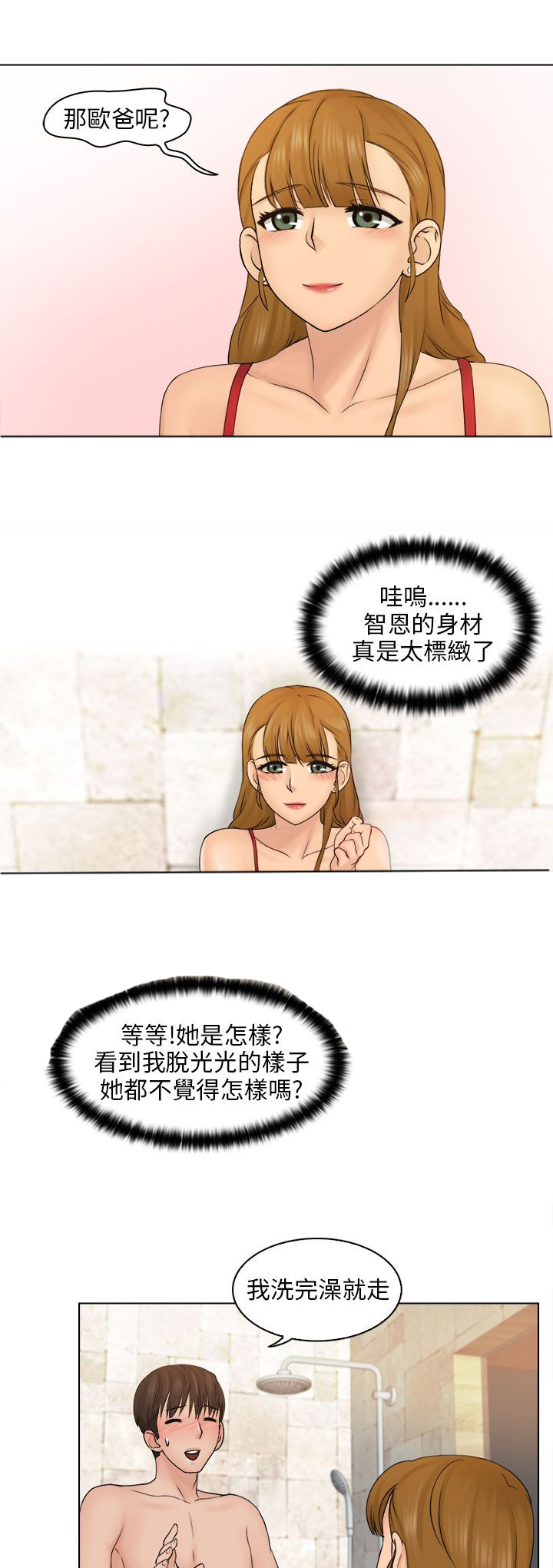 第5章：冲澡14