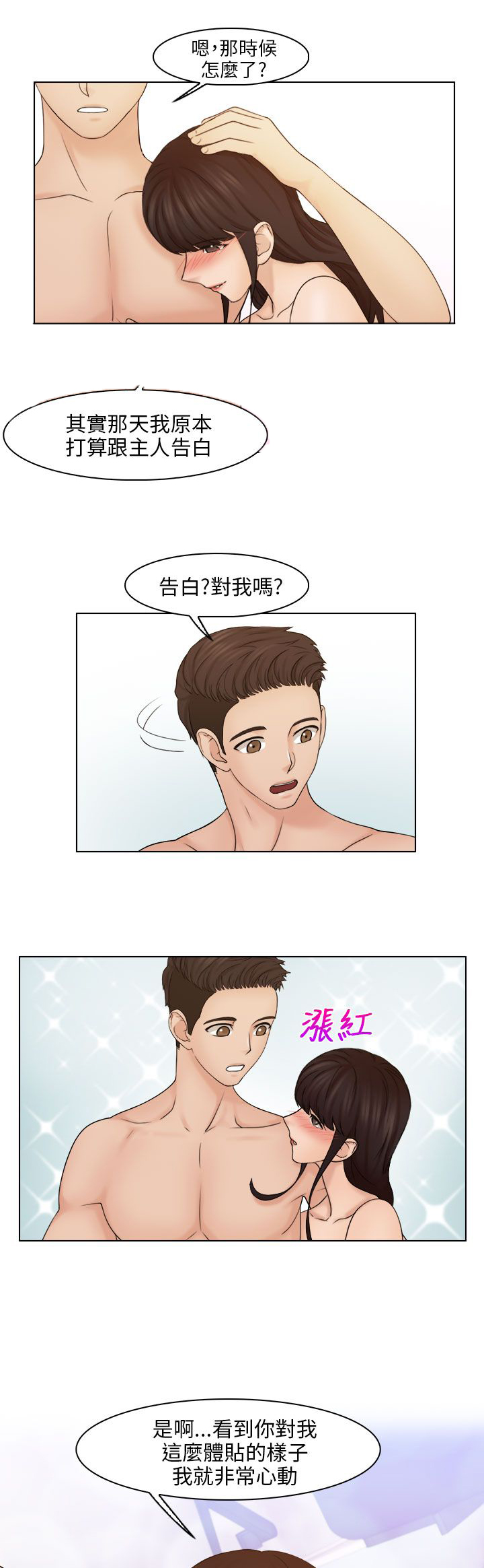 第30章：相互依偎9