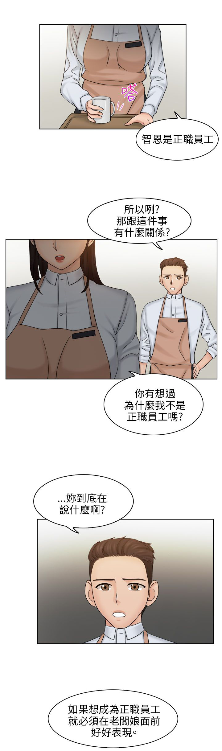 第9章：正职员工8