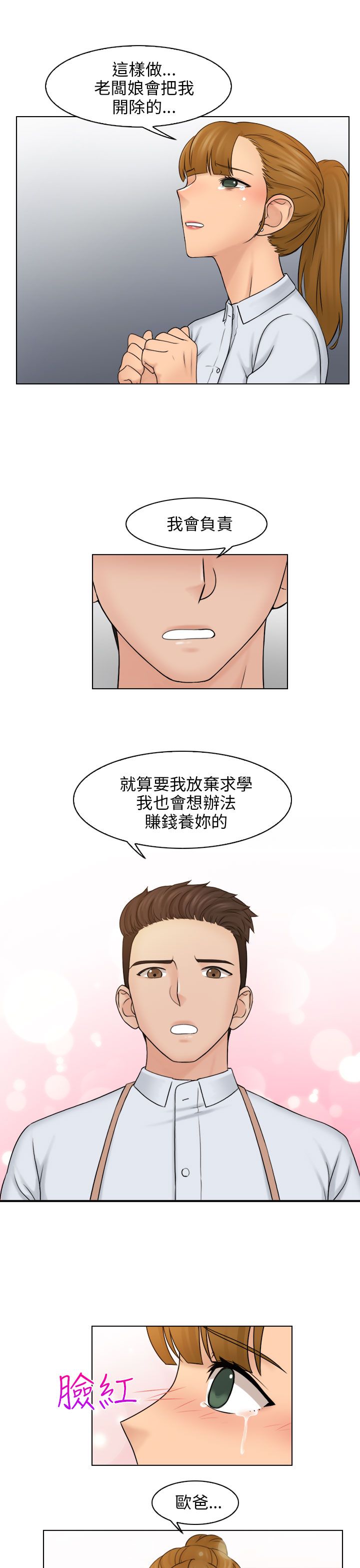 第20章：我去跟她谈谈10