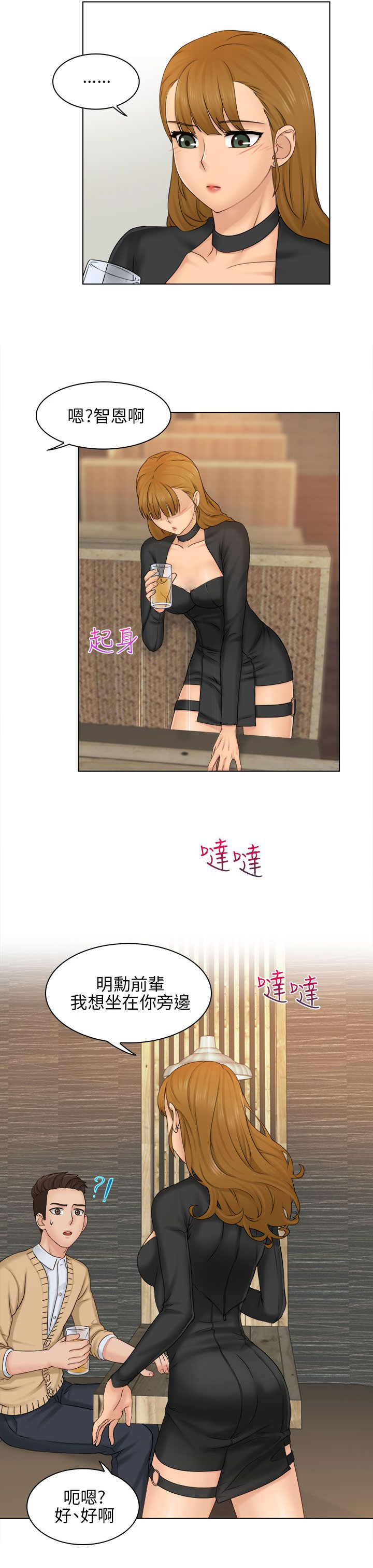 第3章：干杯2