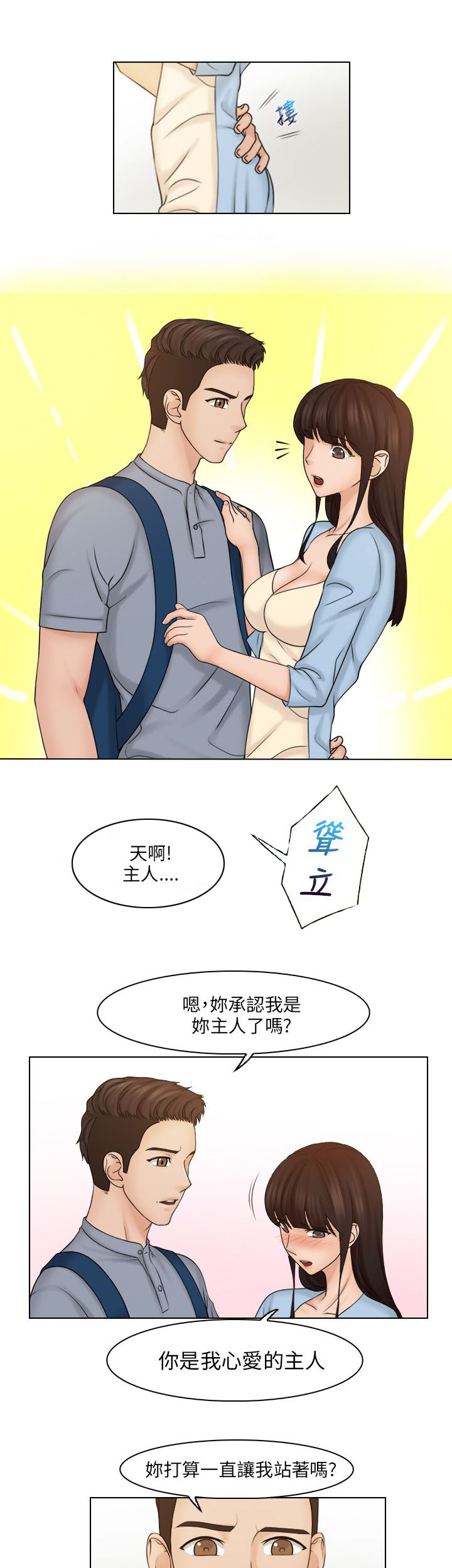 第35章：主人4