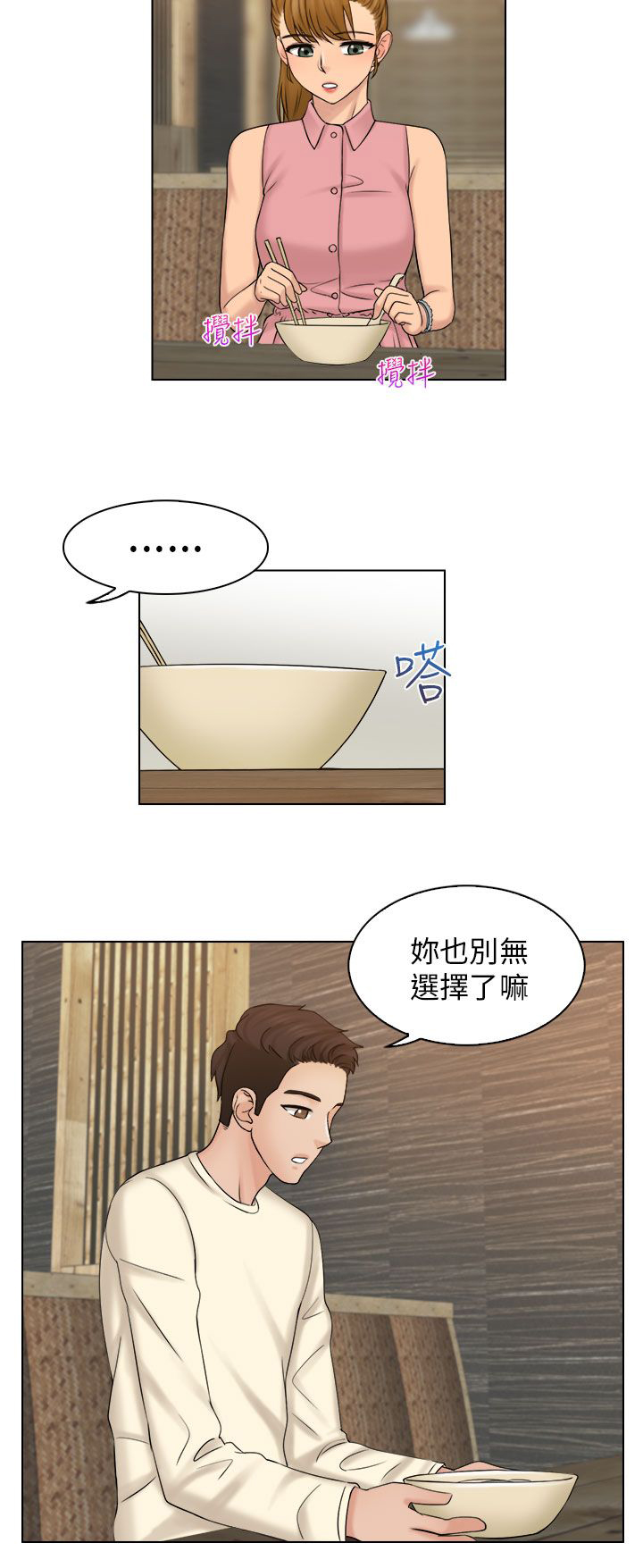 第12章：吃个泡面3
