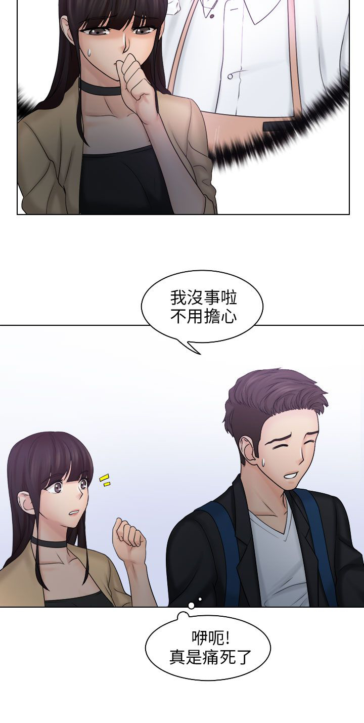 第16章：受伤5