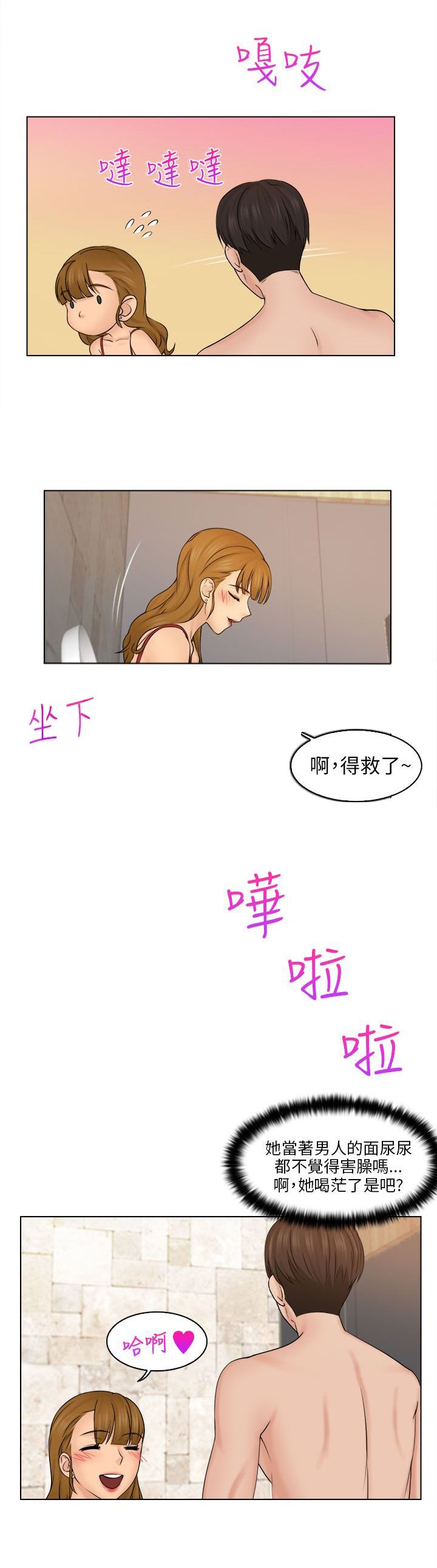 第5章：冲澡12