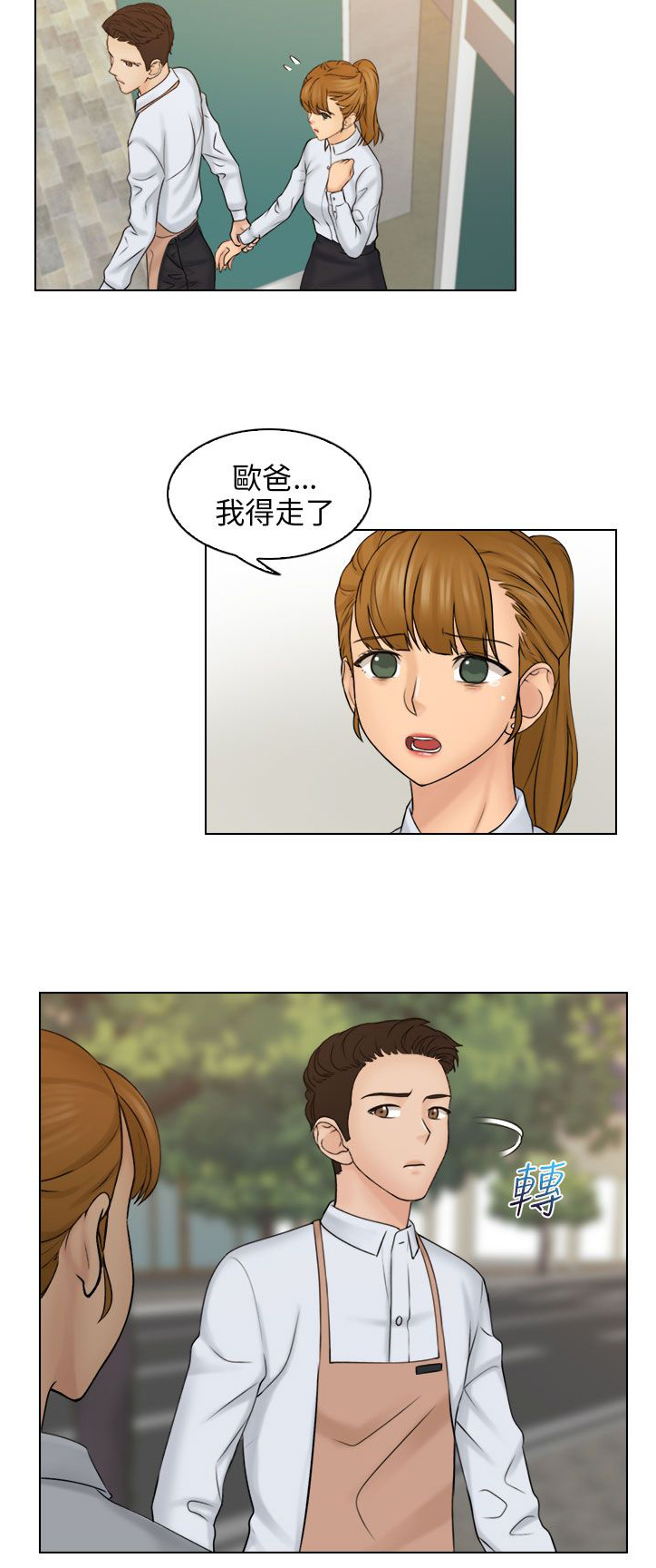 第20章：我去跟她谈谈7