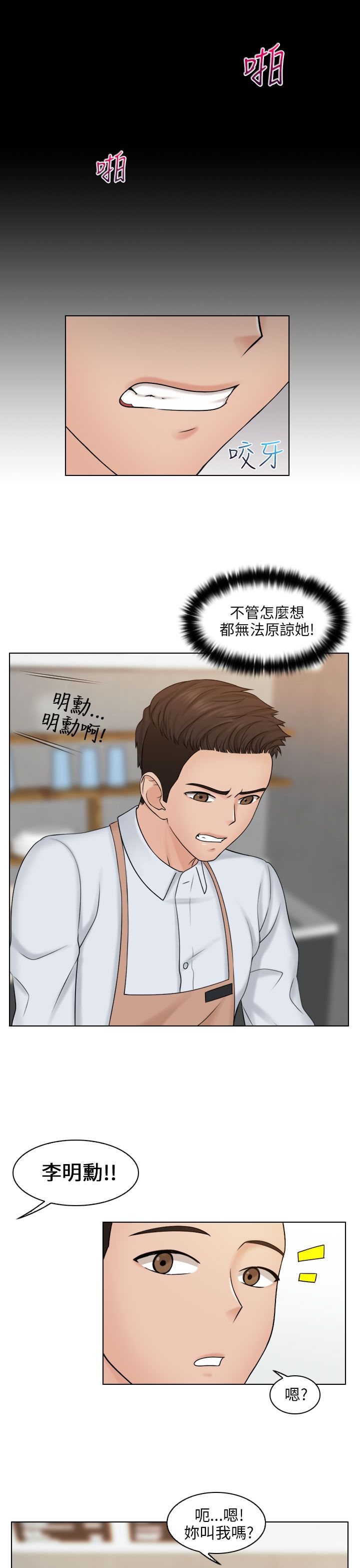 第19章：可恶的老板娘6
