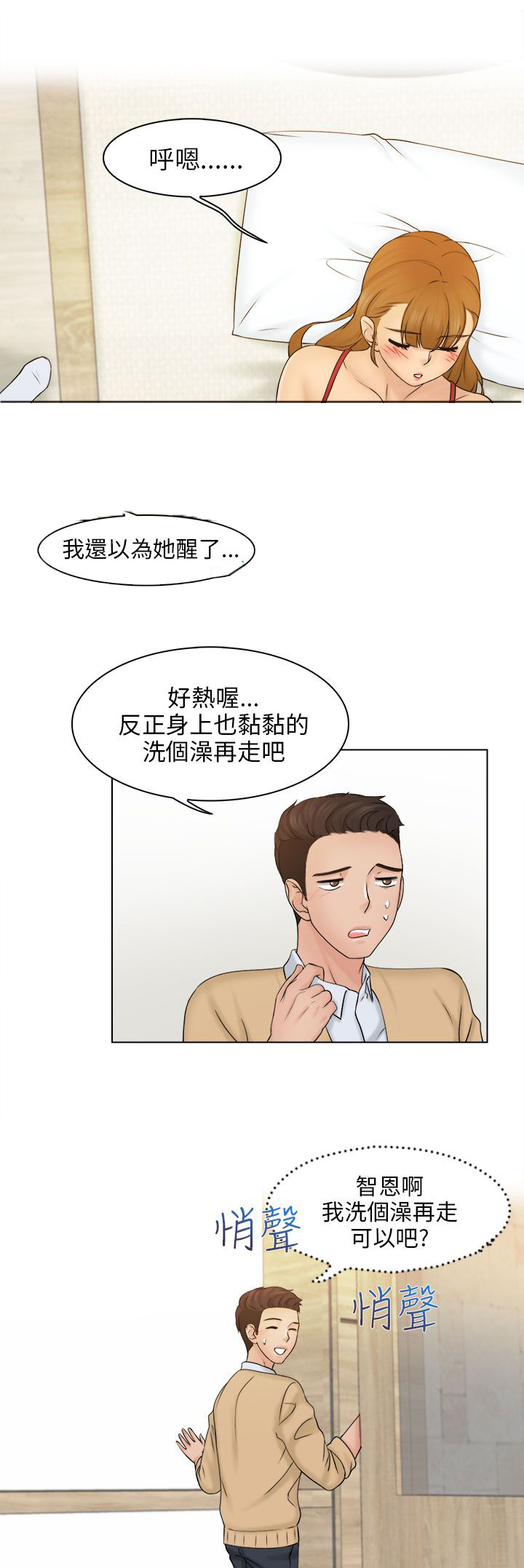 第5章：冲澡6