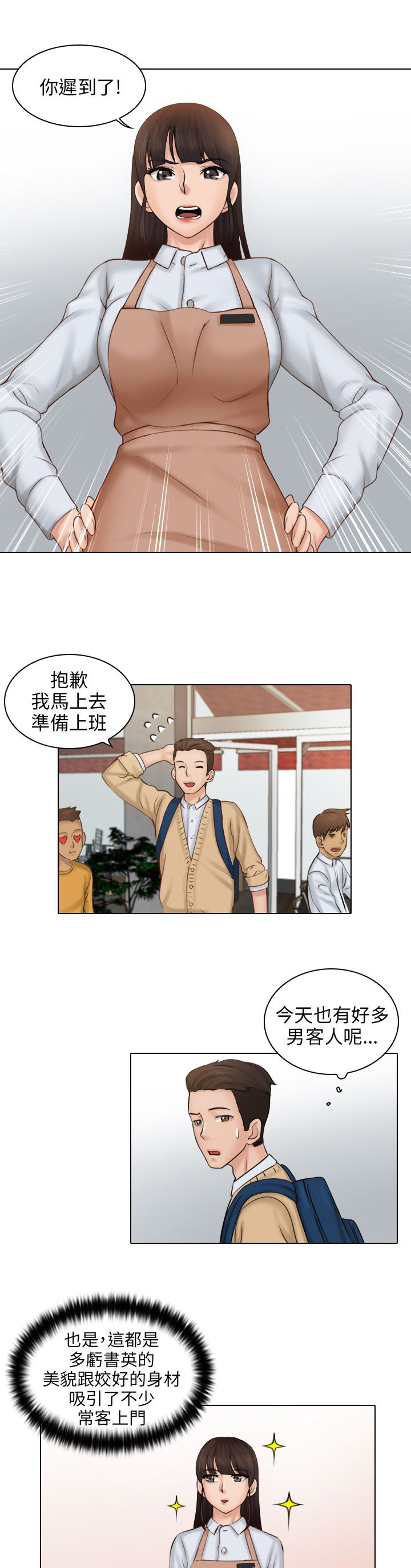 第1章：邀约2