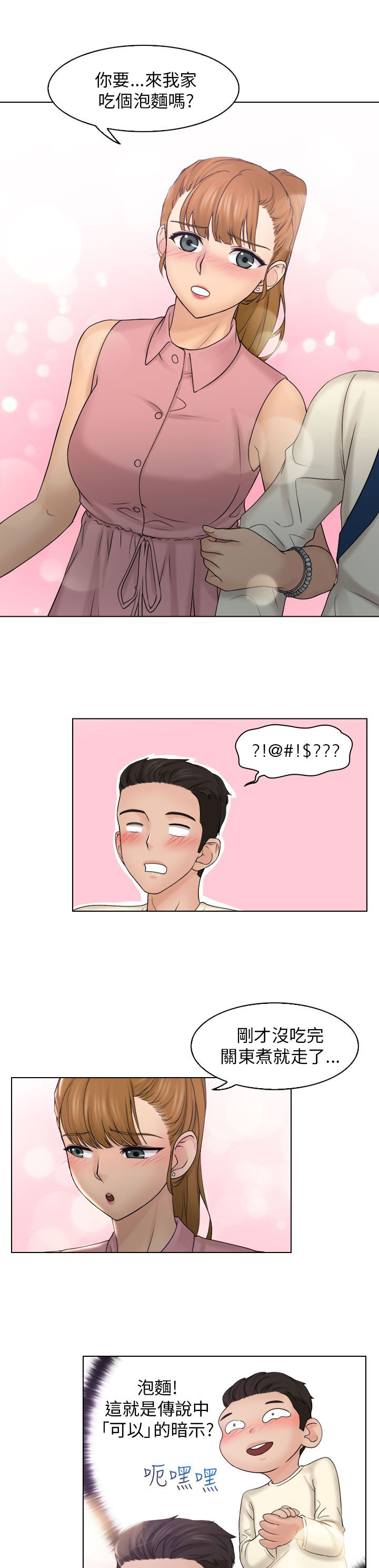 第12章：吃个泡面16