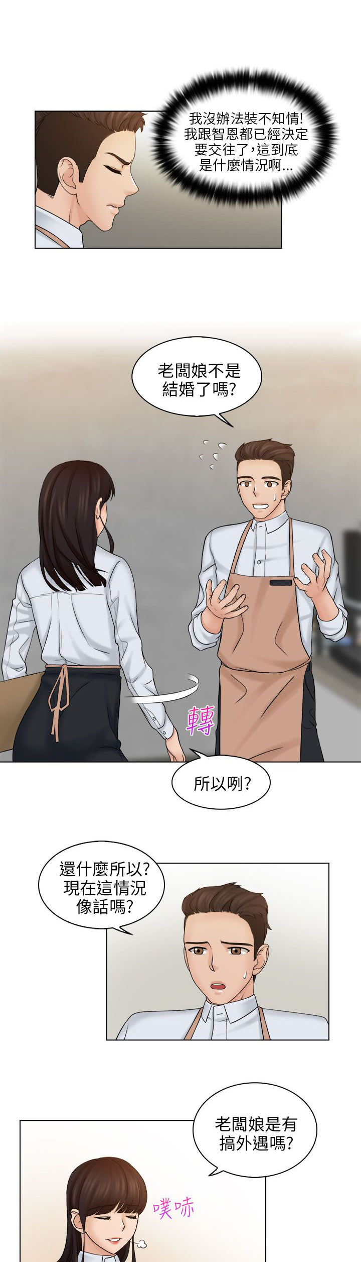 第9章：正职员工12