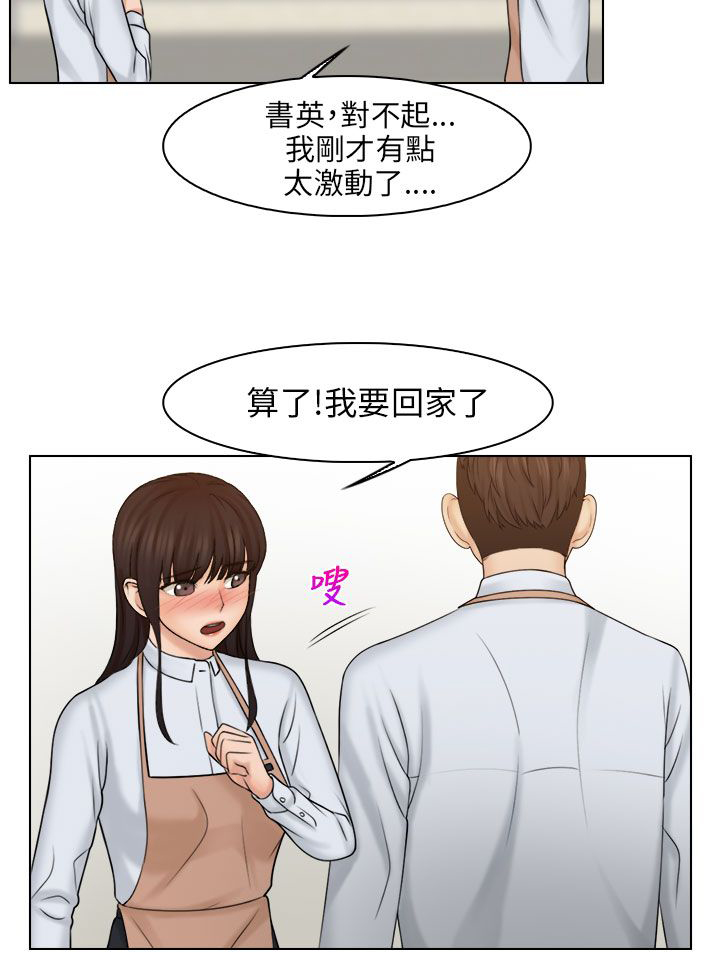 第28章：快去道歉16