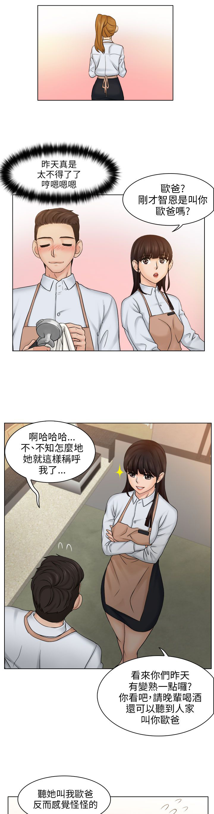 第7章：开心的两个人11