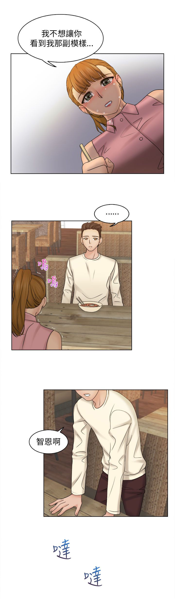第12章：吃个泡面6