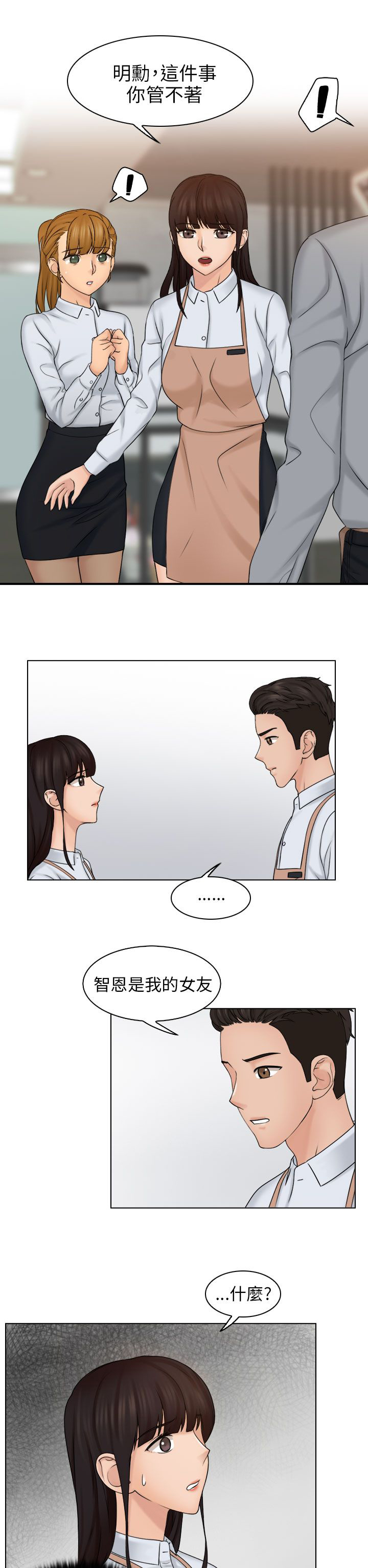 第20章：我去跟她谈谈2