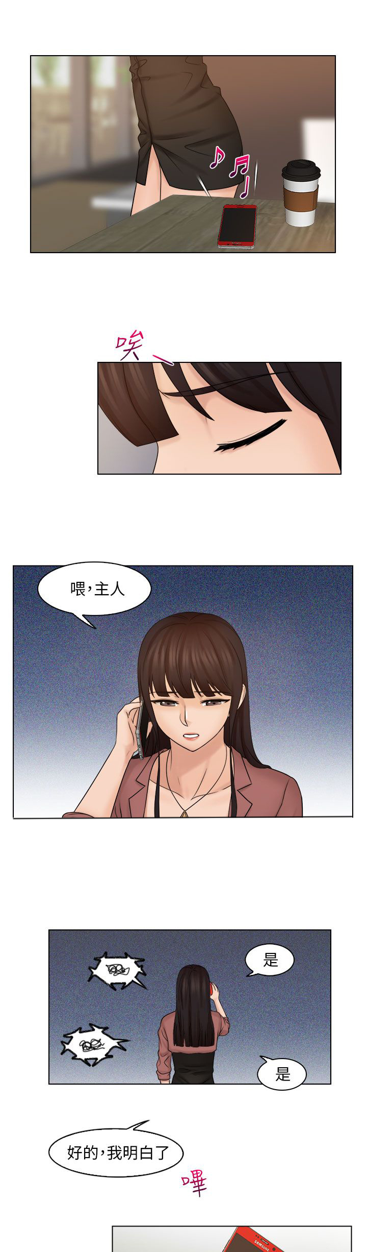 第18章：重回咖啡厅4