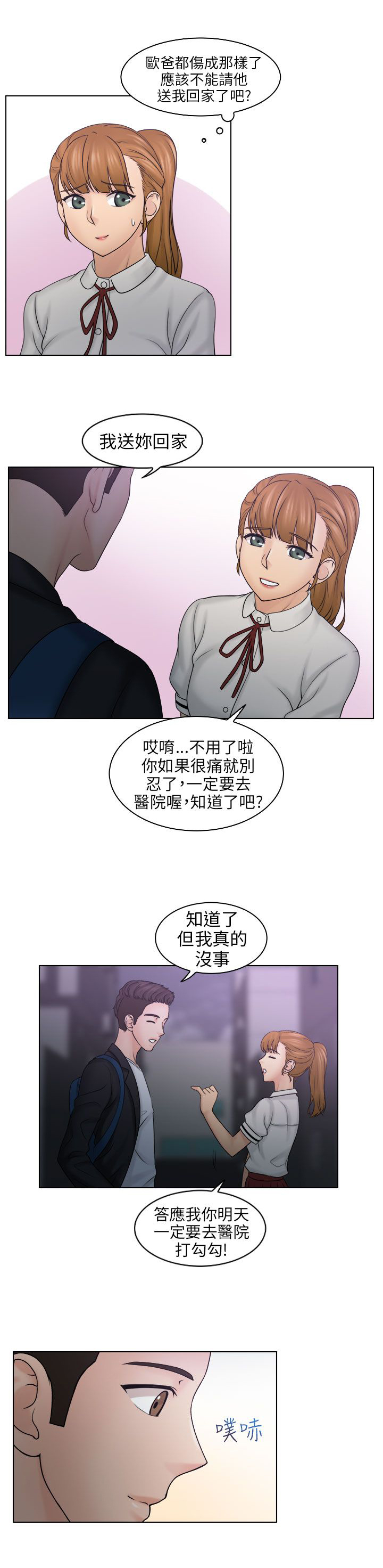 第16章：受伤8