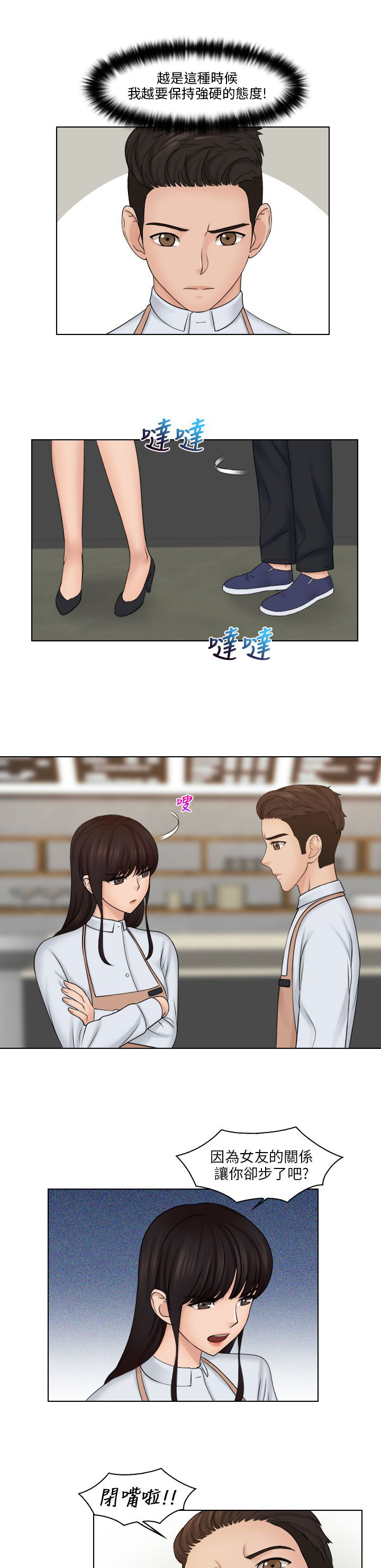 第28章：快去道歉7