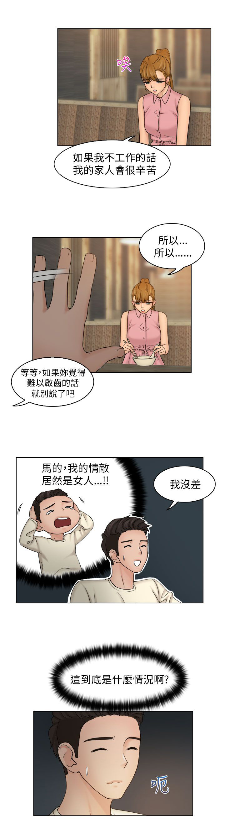 第12章：吃个泡面4