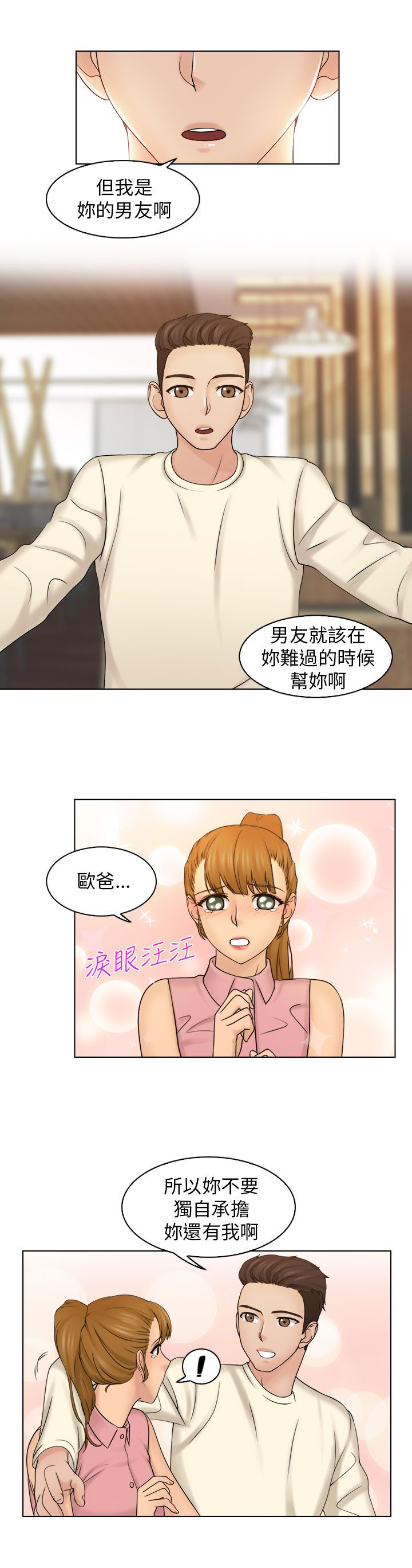 第12章：吃个泡面8