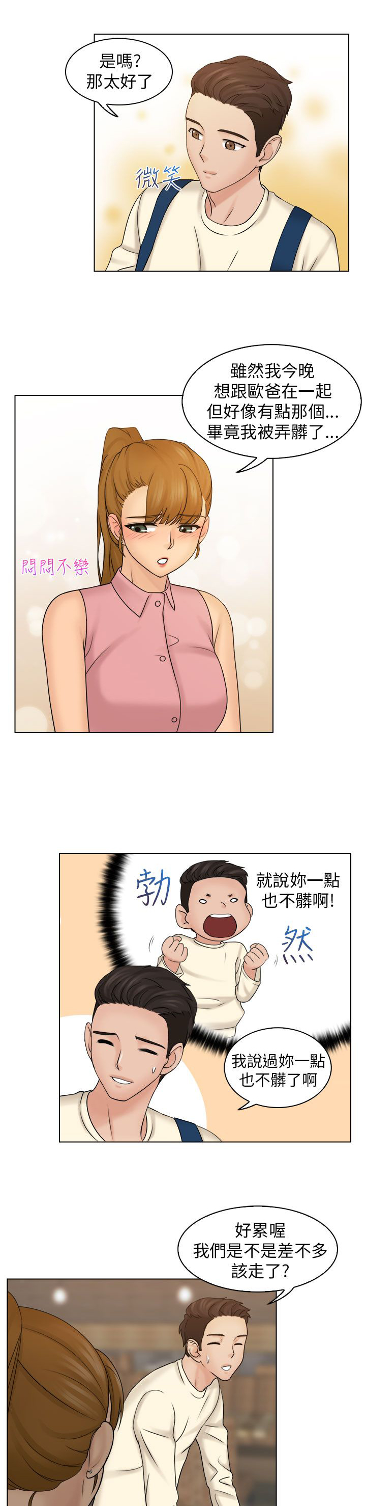 第12章：吃个泡面10
