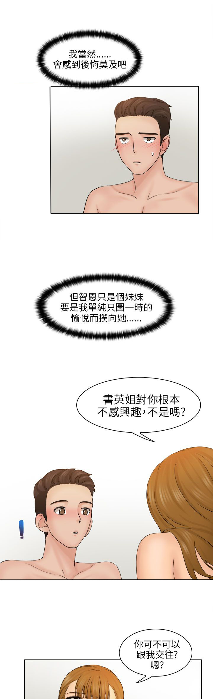 第6章：后悔吗？12