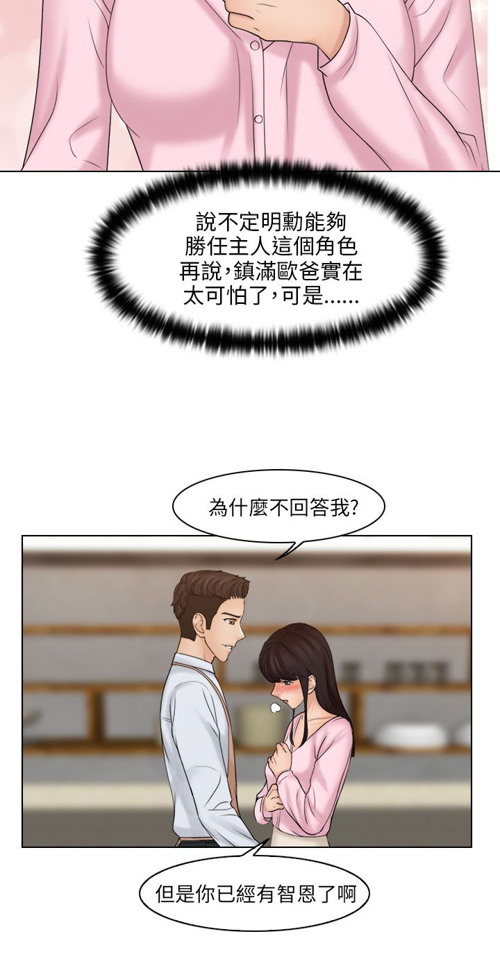 第26章：新的主人11