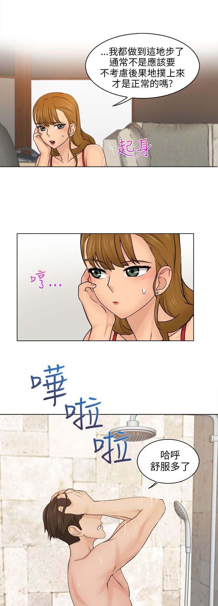 第5章：冲澡8