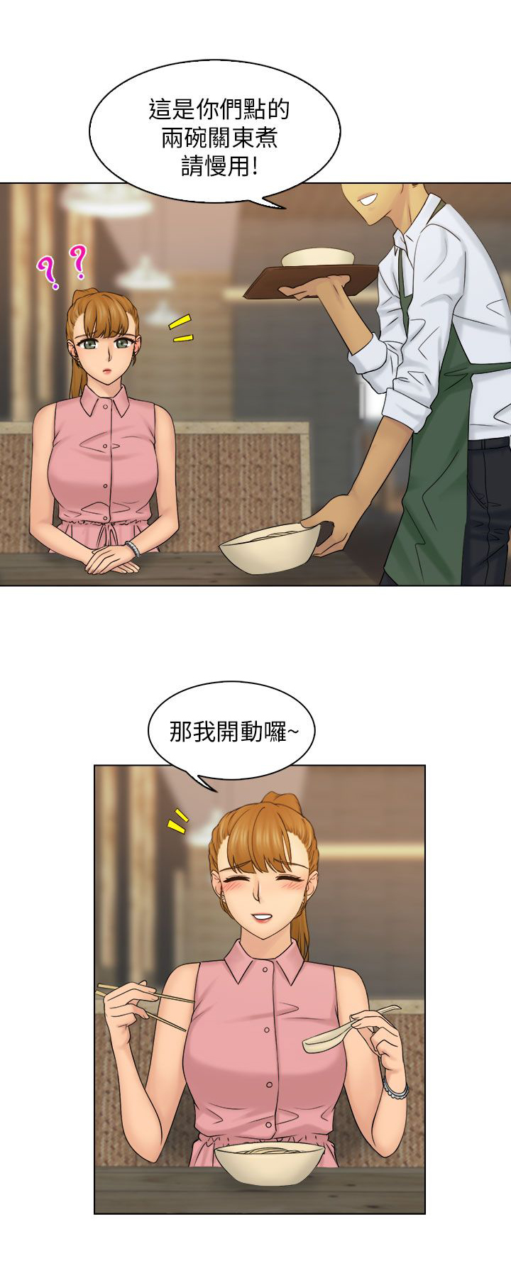 第12章：吃个泡面1