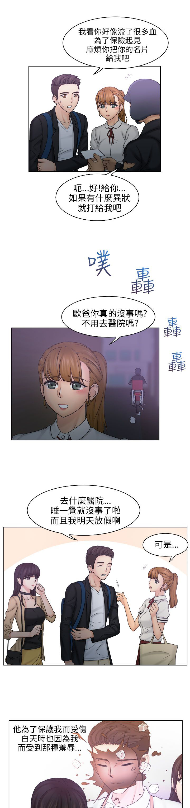 第16章：受伤4