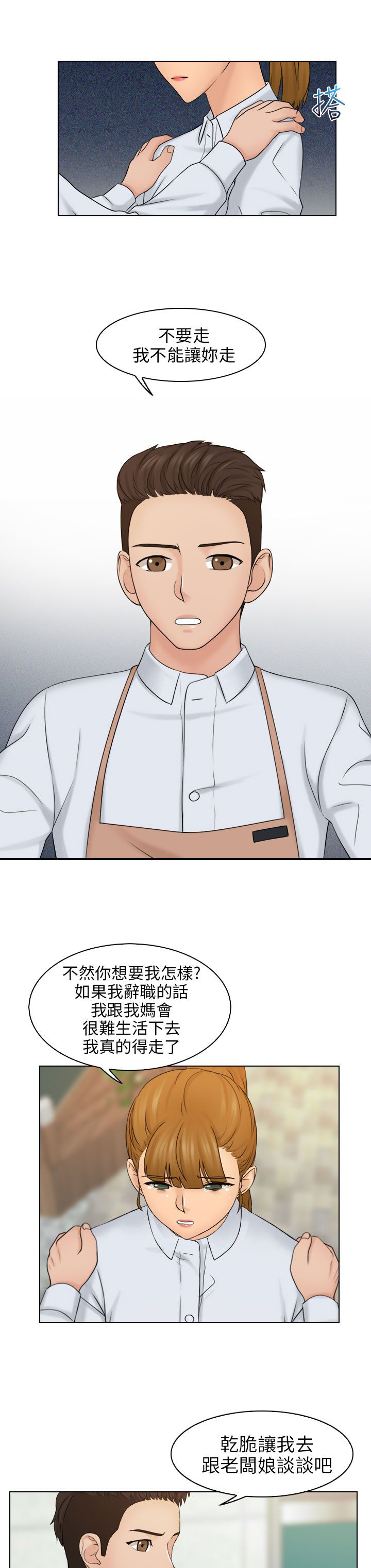 第20章：我去跟她谈谈8