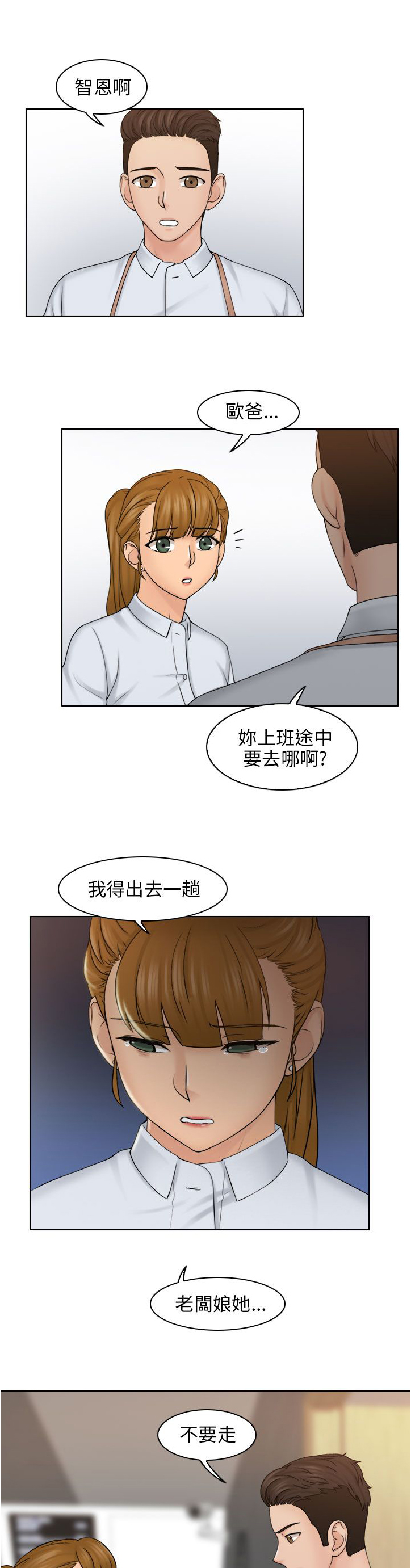 第19章：可恶的老板娘12