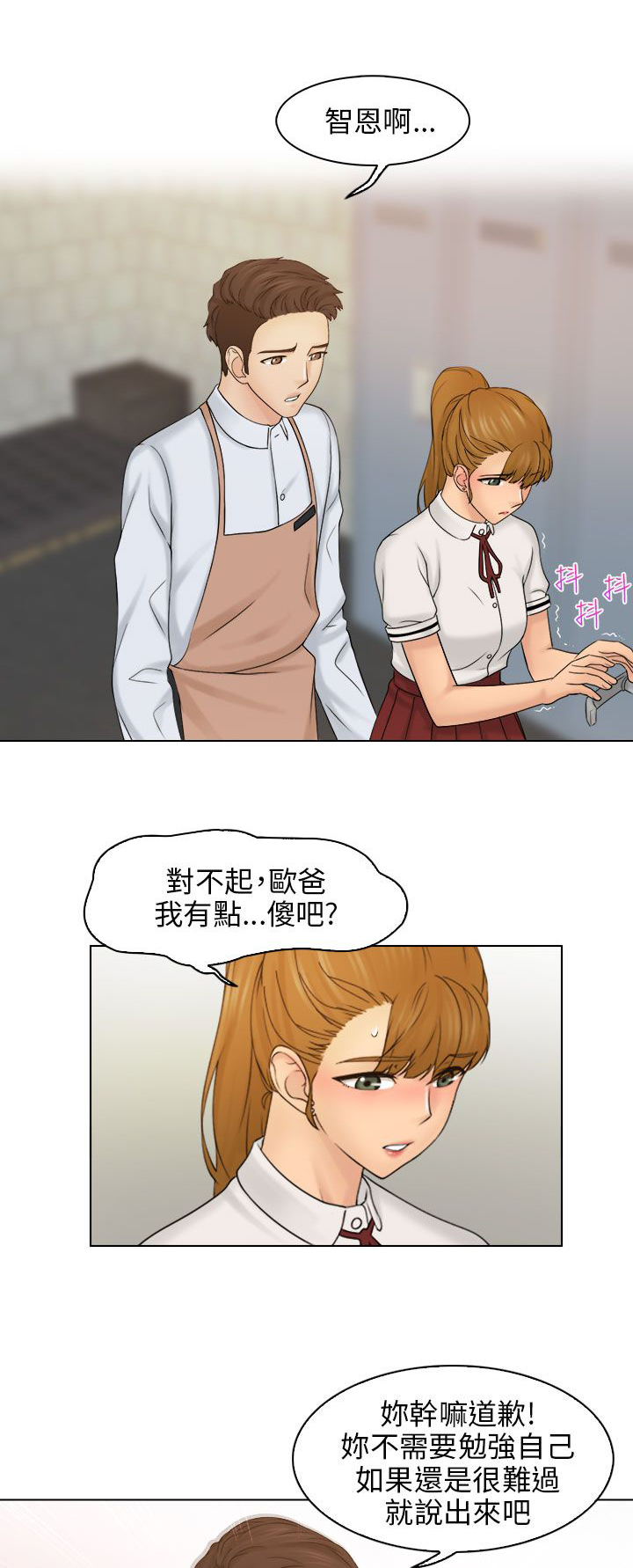 第14章：忘掉不好的回忆2
