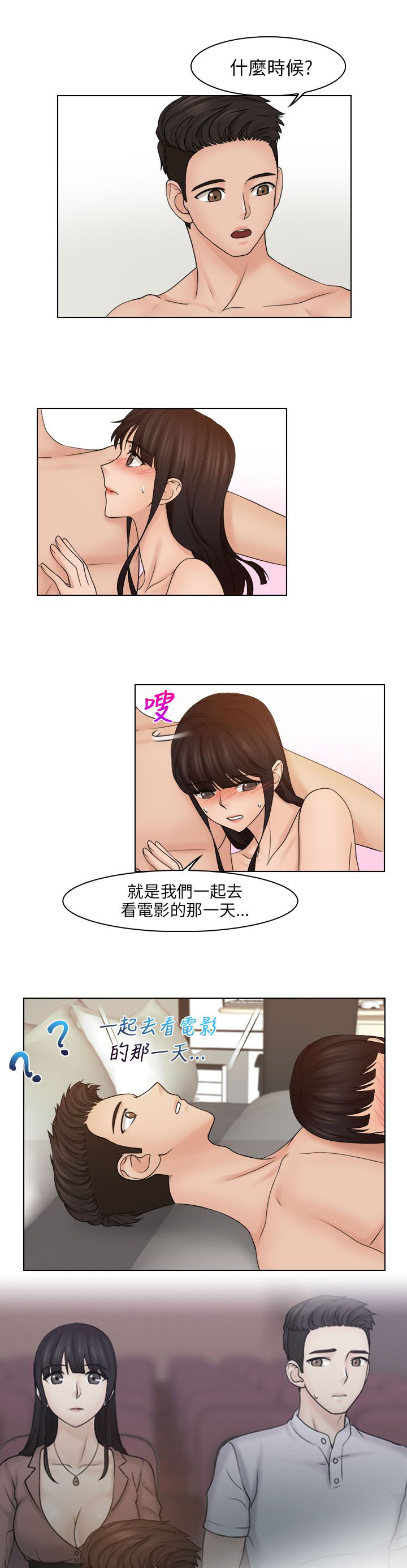 第30章：相互依偎7