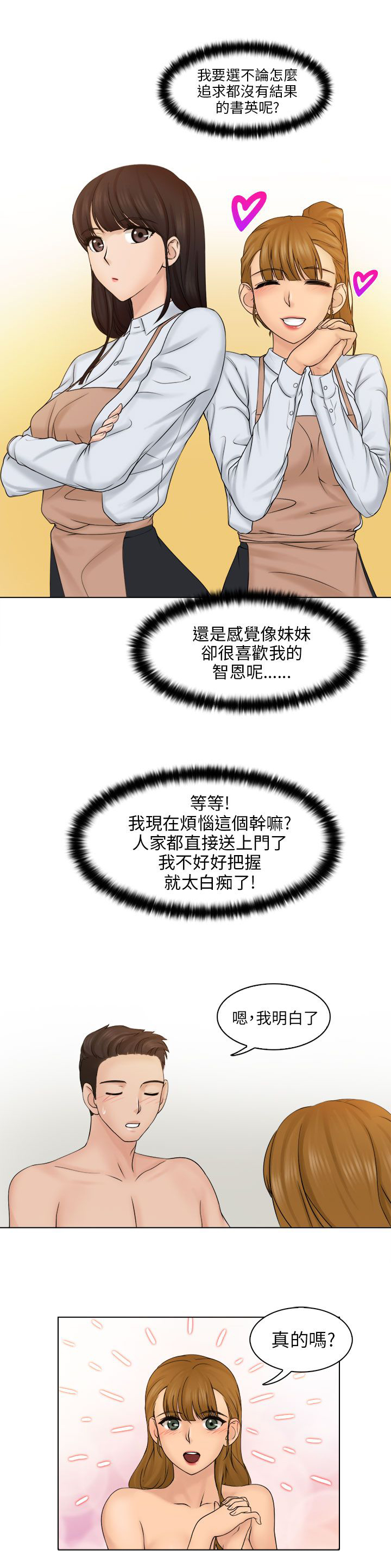 第6章：后悔吗？14