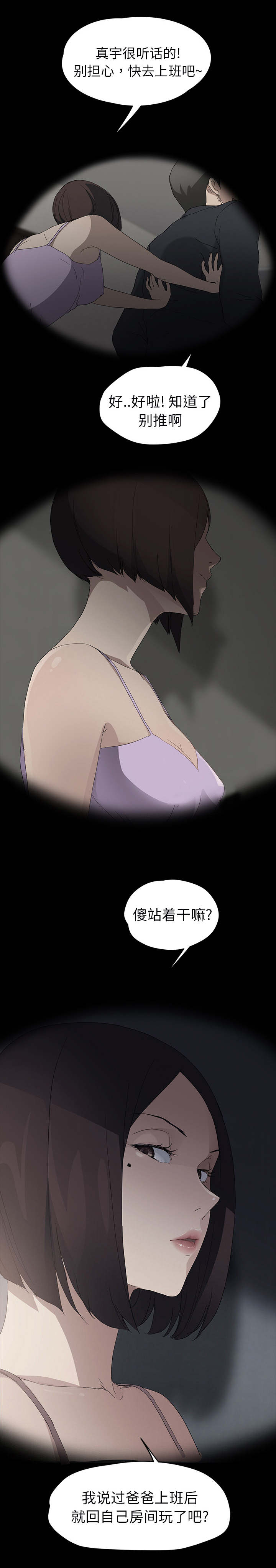 第57章：后妈和女人7
