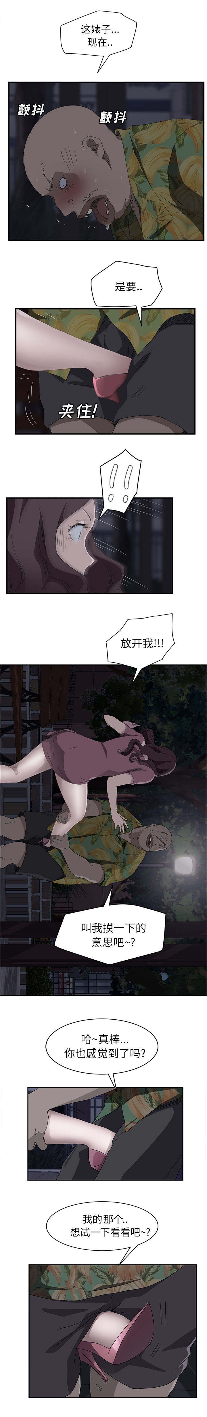第60章：杀人犯大叔11