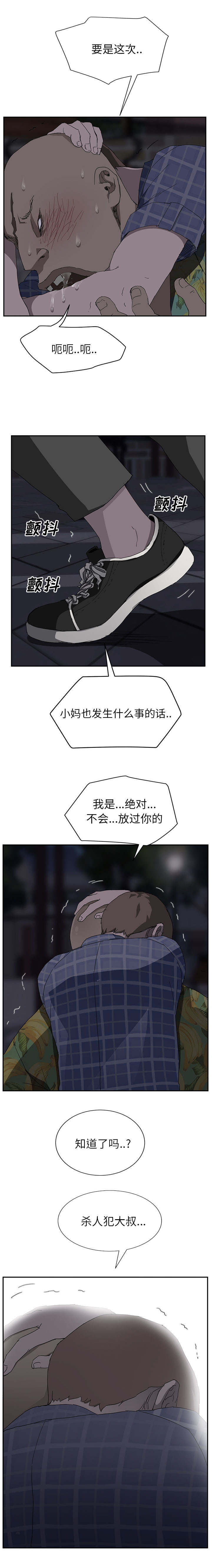 第60章：杀人犯大叔17
