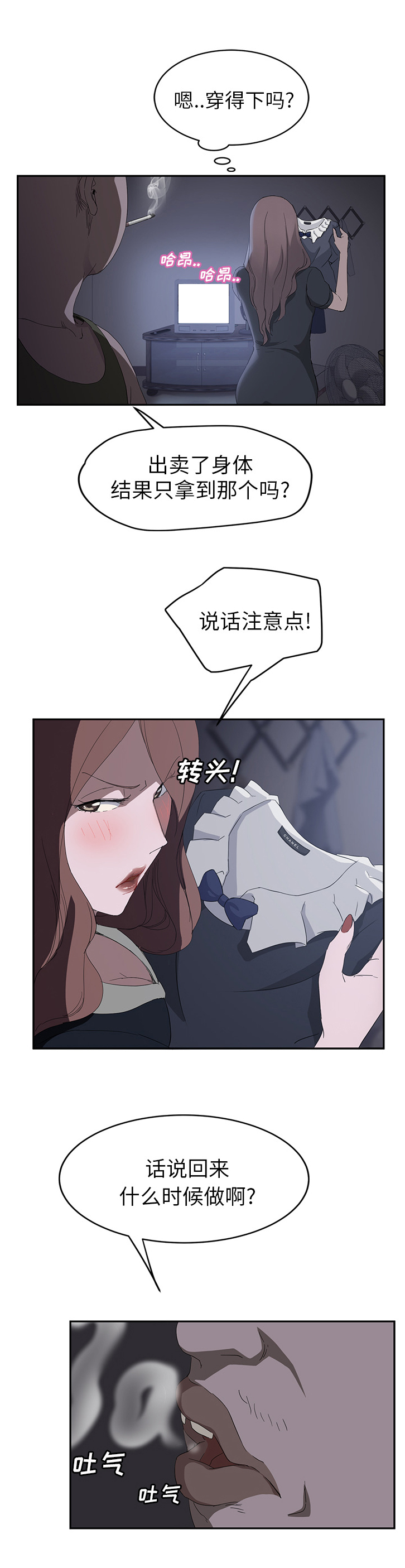 第56章：各自的局面4